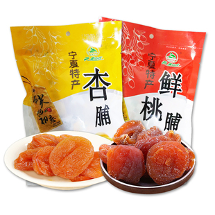 杏脯桃脯彭阳果脯零食果脯类独立小包装宁夏特产混合装蜜饯果脯干