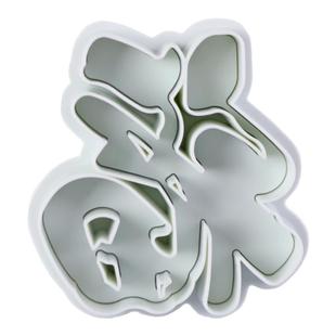 手工饼干弹簧手压模具福寿囍發国风黄油糖霜饼干模翻糖蛋糕模不粘