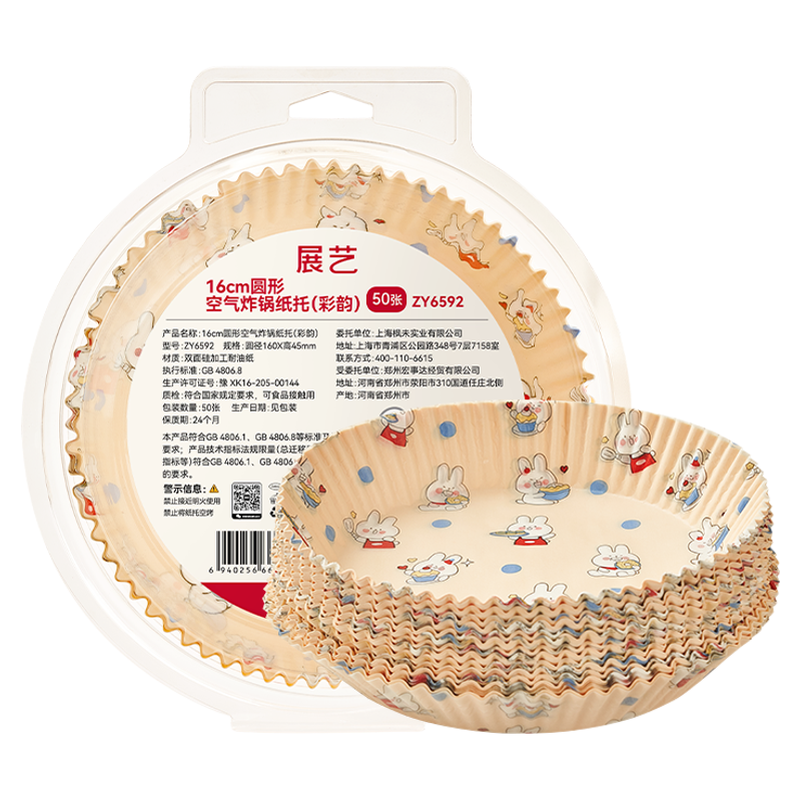 展艺空气炸锅吸油纸托彩韵食品专用硅油纸圆形食物垫纸烘焙隔油纸