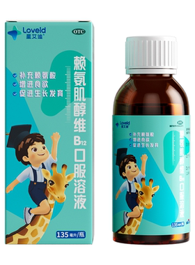 [星艾迪]赖氨肌醇维B12口服溶液135ml*1瓶/盒食欲不振|发育迟缓|儿童
