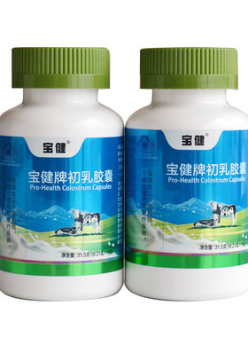 宝健官方正品初乳胶囊调节免疫力