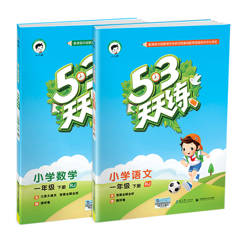 2020年小学53天天练二年级下册语文数学人教版全套部编5.3天天练+同步训练课堂配套练习册全优卷课时作业学习资料练习与测试学霸一-实得惠省钱快报