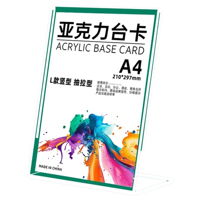 L型亚克力台卡展示A4桌牌价格牌