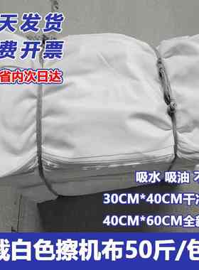 擦机布棉质工业抹布白色标准尺寸吸水吸油不掉毛碎布头涤棉擦拭布