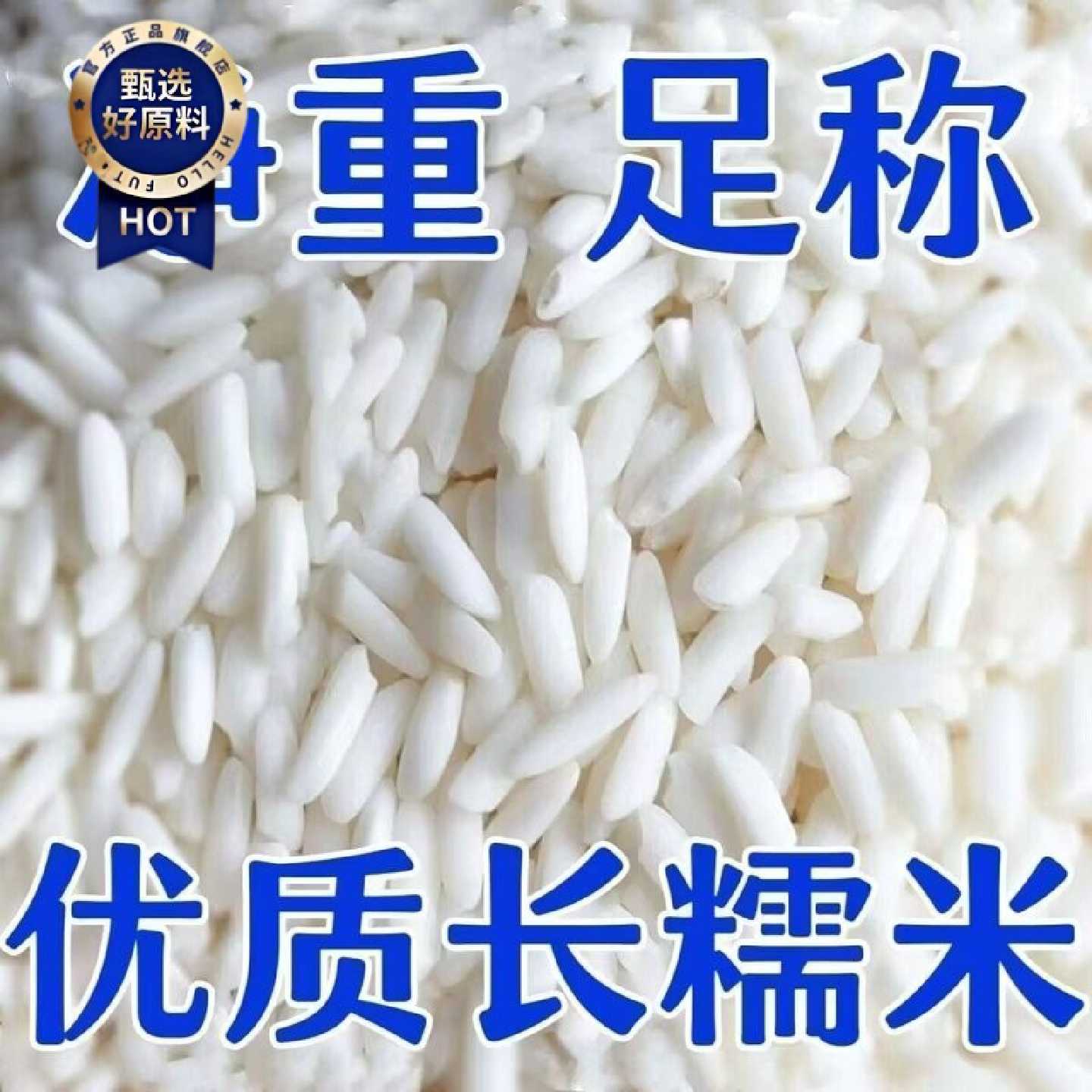 5斤长粒糯米湖北农家自种长糯米江米白糯米酿酒包粽子专用米批发