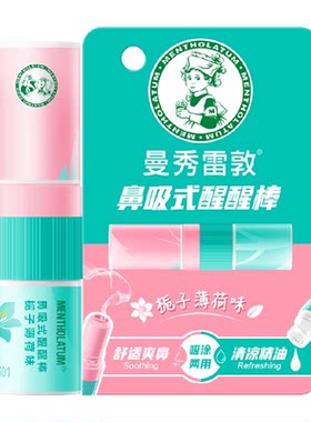 曼秀雷敦醒醒鼻通棒栀子薄荷味