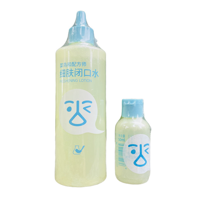 菜鸟和配方师闭口水 祛痘去闭口嫩肤清洁控油细腻毛孔湿敷爽肤水