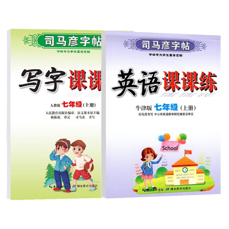 司马彦语文英语课课练沪教牛津版