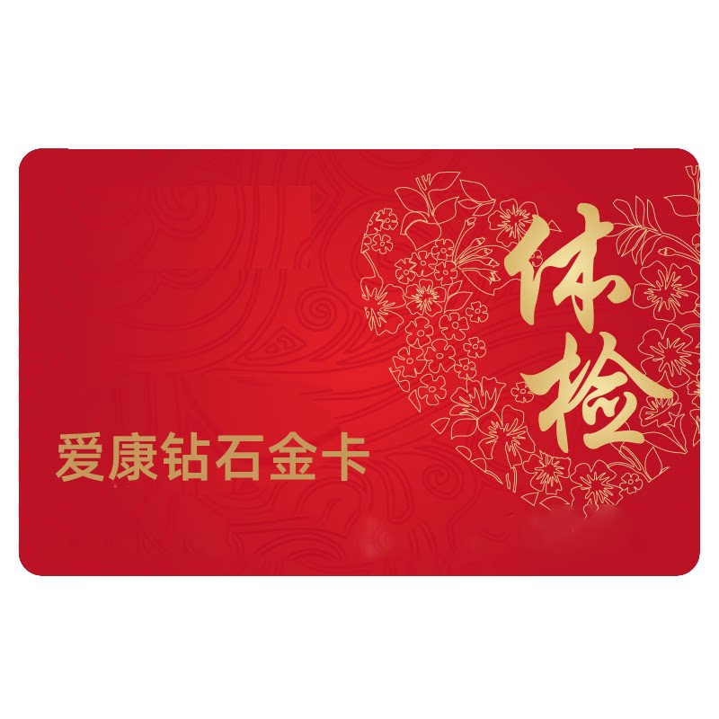 爱康国宾中青老年体检全国通用