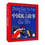中国寓言故事大全成语故事安徒生童话格林童话中国神话故事鲁滨孙漂流记木偶奇遇记彩图共享 小学生课外阅读弟子规百家姓古代