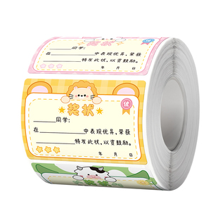 迷你小奖状贴纸小学生荣誉表扬贴卡幼儿园小朋友儿童奖励贴纸一年级鼓励孩子进步之星三好学生全勤宝宝奖状贴