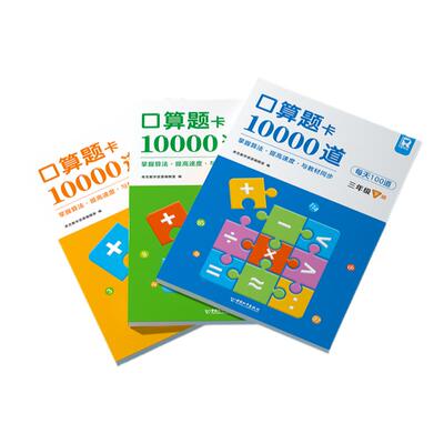 一二三年级上下册口算题卡10000道人教版小学生同步练习册计算口算天天练大通关数学专项训练每天一练每天100道题幼小衔接每日一练