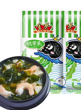 金葵出口品质无沙免洗干裙带菜