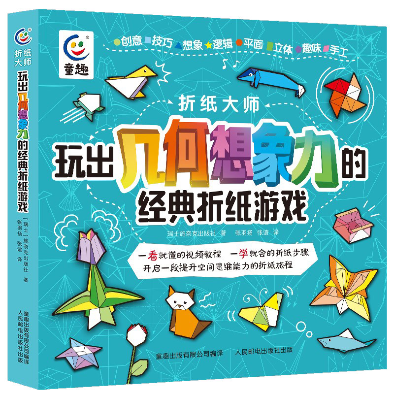 折纸大师玩出几何想象力儿童