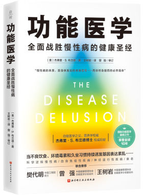 【央视网】功能医学 全面战胜慢性病的健康圣经 杰弗里S布兰德 著 人体身体健康生理管理方案身体提高免疫力改善不良饮食 BJ