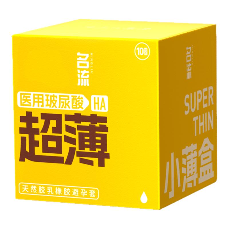 名流玻尿酸避孕套正品官方旗舰店超薄男女专用安全byt