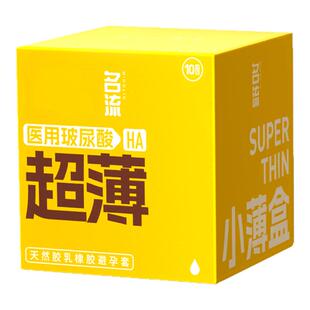 名流小薄盒玻尿酸避孕套正品官方旗舰店超薄裸入男女专用安全byt
