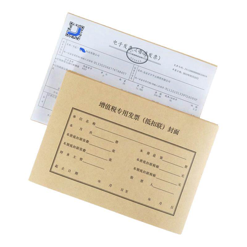 a5抵扣联封面【北京当天发货】