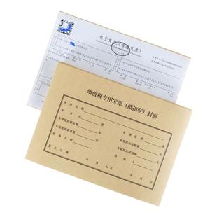 增值税专用抵扣联封面a5抵扣联凭证封面a5进项抵扣封面a5抵扣封皮