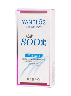 草本妍宝蛇油SOD蜜芦荟保湿滋润