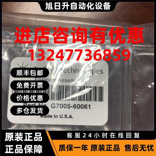 议价全新正品原装安捷伦灯丝 Agilent灯丝 G7005-60061 原装正品