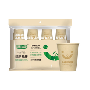 新鲜生活一次性纸杯子加厚家用咖啡小号试饮杯办公商用竹纤维水杯