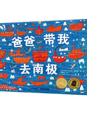 爸爸带我去南极 国际获奖精装海豚绘本花园儿童图画故事书0-1-2-3-4-5-6岁幼儿园宝宝亲子阅读幼儿读物硬壳批发