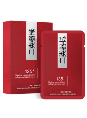 医用重组胶原蛋白敷料面膜型状新冷敷贴红盒水光激光子微针滚针菲
