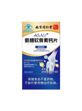 南京同仁堂氨糖软骨素钙片中老年护关节官方旗舰店健康回购国货