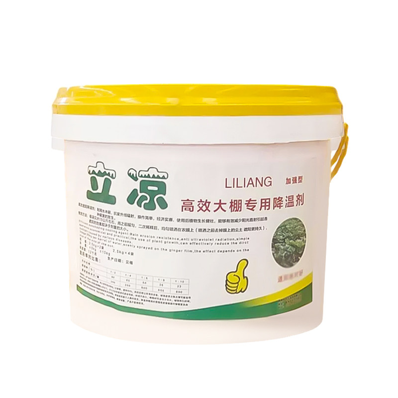立凉大棚降温剂农用防晒剂