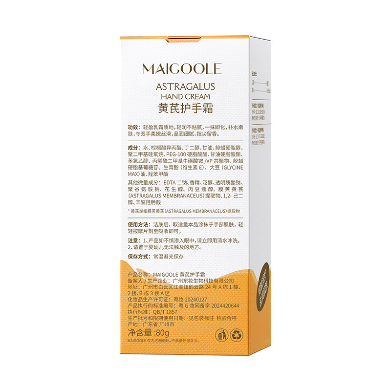 【央ma力荐】黄芪护手霜热销第一