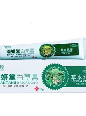 缇妍堂百草膏20克正品包邮