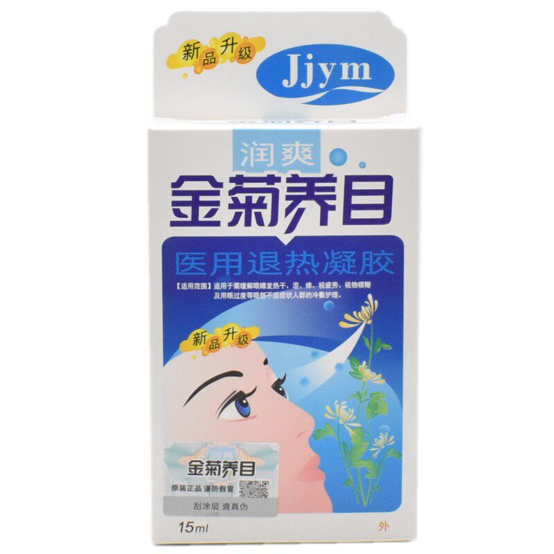 金菊养目滴眼液护眼干涩痒模糊
