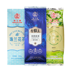 【珠兰三香】猴王牌三香花茶组合共300g（珠兰+茉莉+栀子）