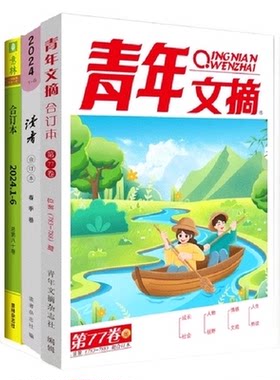 任选最新】2025读者意林青年书