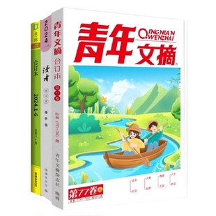 任选最新】2025读者意林青年文摘合订本春夏秋冬季卷初中小学2024