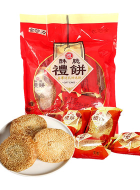 金莎力礼饼长乐玉田小礼饼礼盒装福州特产喜传统香酥花生月饼肉饼