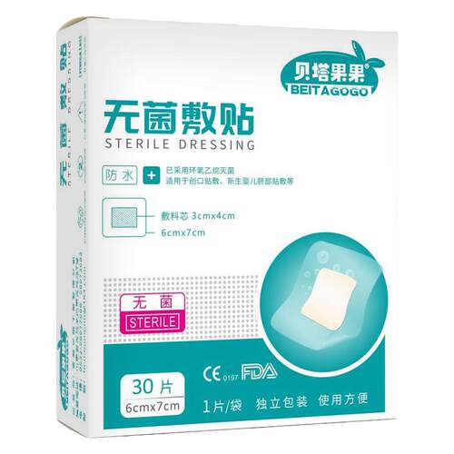 医用防水贴无菌敷贴pu膜用游泳私密贴私处洗澡专用伤口保护敷料贴
