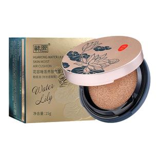 韩熙花容睡莲养肤气垫裸妆保湿遮瑕透气粉底液持久定妆提亮肤色