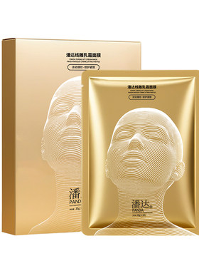 【下颌线提升】线雕乳霜面膜抗皱