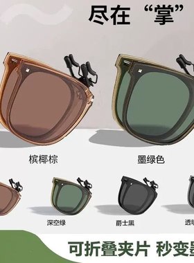 折叠墨镜夹片女款2025新款偏光太阳眼镜近视男款开车专用防紫外线
