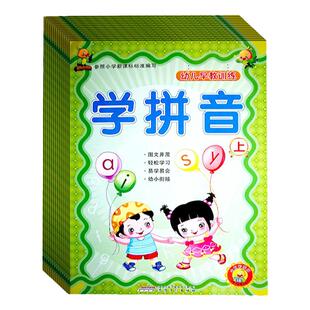 幼儿衔接书学前拼音基础训练声母韵母拼读幼儿园大班学拼音上册