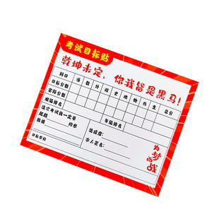 初中学生学习成绩目标卡期中考试班级布置教室文化墙装饰贺卡中考高考励志加油冲刺手写分数挑战计划心愿卡片
