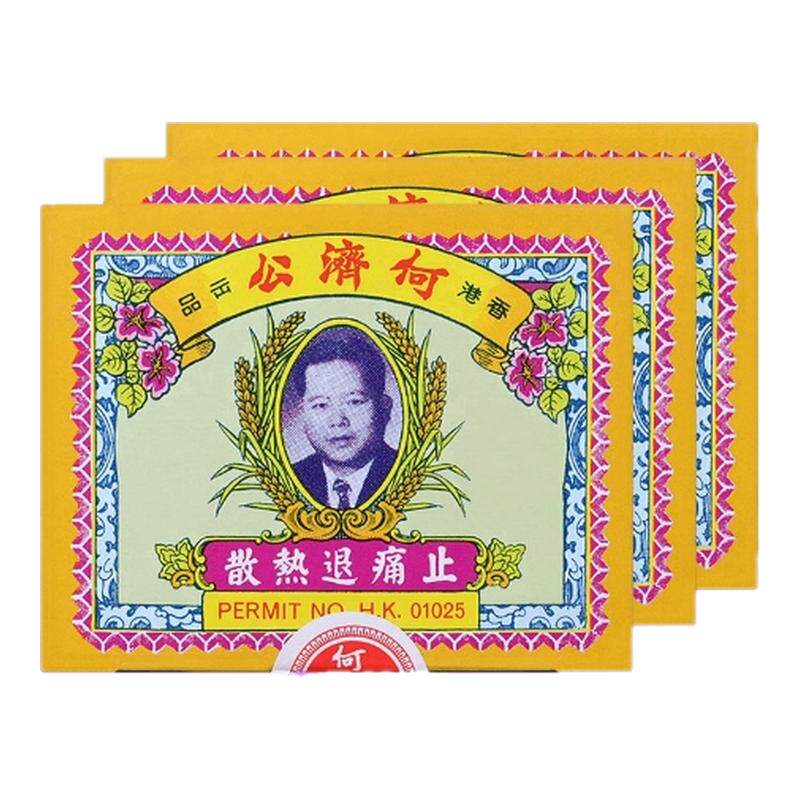 中国香港扑热息痛何济公止痛药牙痛头痛退烧药退热散正品24包*3盒