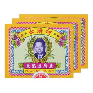 中国香港扑热息痛何济公止痛药牙痛头痛退烧药退热散正品24包*3盒