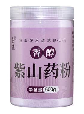 紫山药粉早餐代餐粉纯山药粉