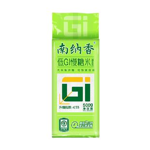 南纳香低GI500g慢糖米控糖高饱腹糖友孕妈健身养生人群大米真空装