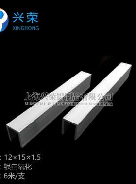 U型槽铝12*15*1.5mm槽铝 内径9mm铝合金槽铝 铝合金U型槽12x15