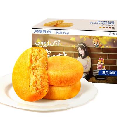 三只松鼠0蔗糖肉松饼800g×1盒