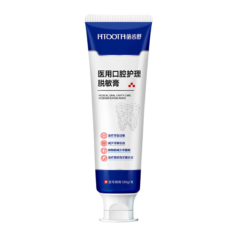 医用口腔护理脱敏膏【牙龈护理】